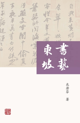 書藝東坡封面2.jpg