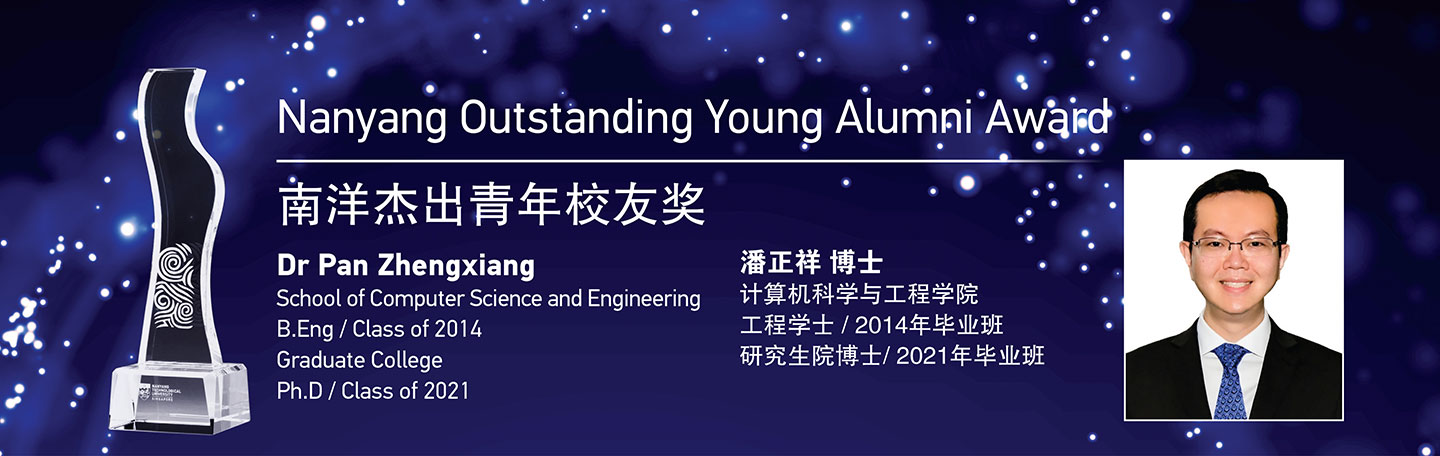 Web banner of trophy and awardee - Dr Pan Zhengxiang.