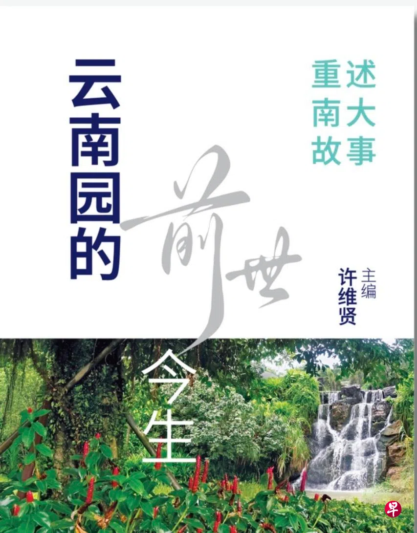 Yunnan Garden Nantah