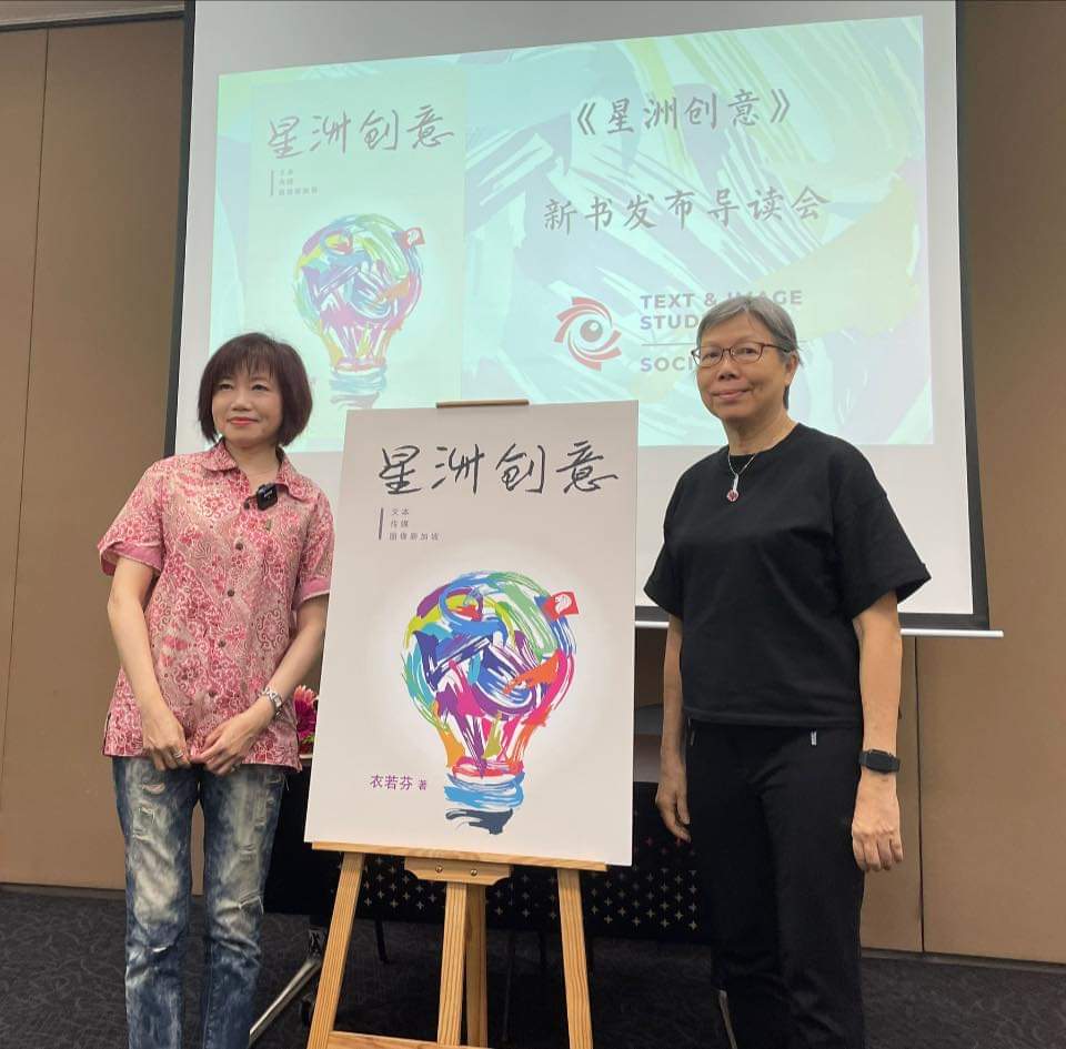 I-Lo-Fen-Nanyang-Book-Launch