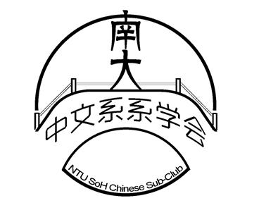 NTU Chinese Sub-Club