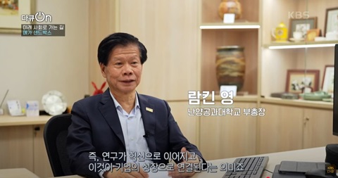 KBS Documentary on Global Innovation and Industry Collaboration