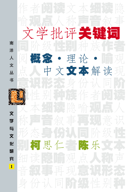 文学批评关键词