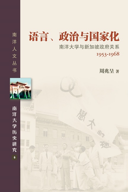 语言、政治与国家化