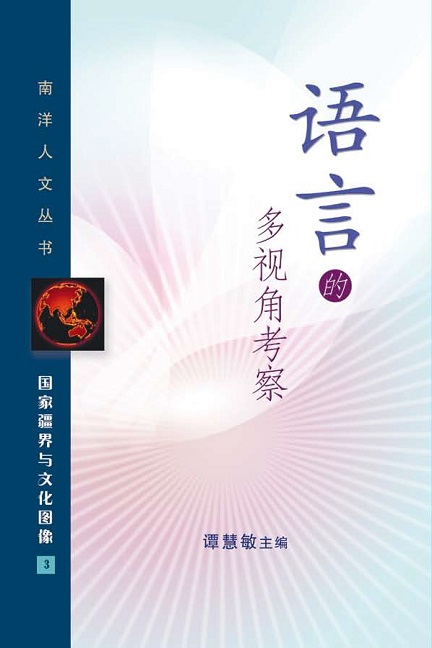 语言的多视角考察