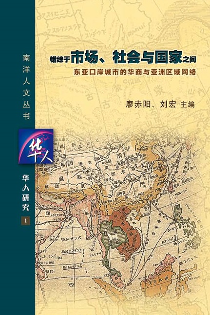 错综于市场、社会与国家之间