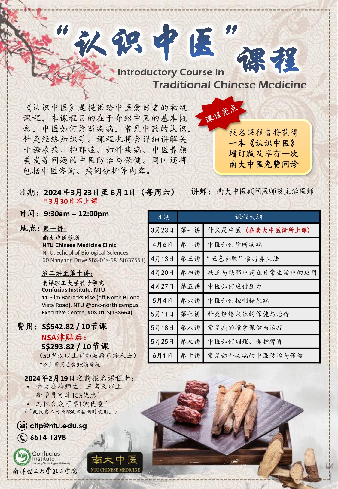 Introductory Course in Traditional Chinese Medicine | Confucius Institute |  NTU Singapore