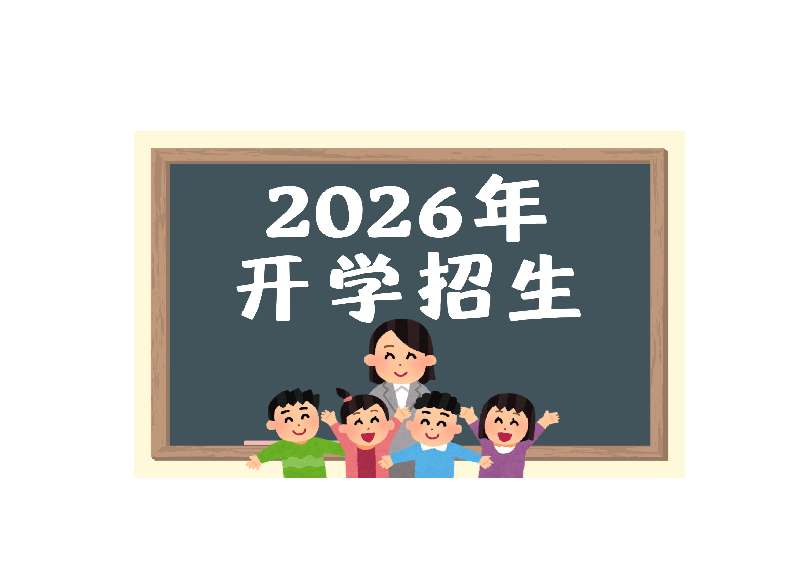 2026 Tuition New intake banner