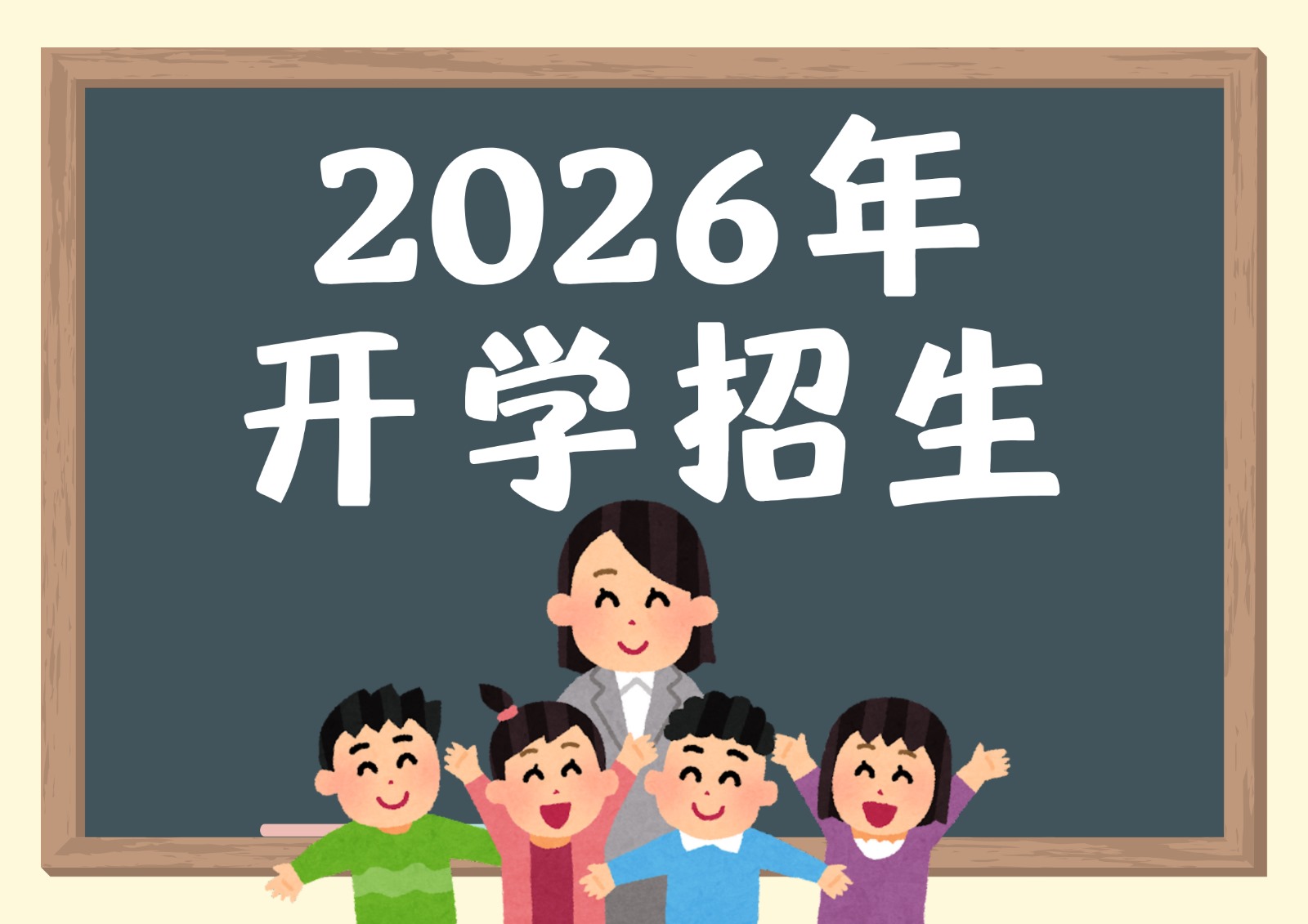 2026 Tuition New intake banner