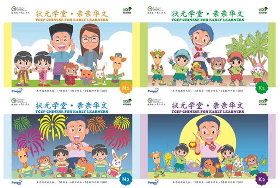 遵循新加披教育部所制定的《培育幼儿——学前母语课程框架》之指导来编写，也力求与新加坡现有的小学华文课程顺利衔接。立足于让新加坡孩童掌握华语口语的同时，亦放眼于让不以华语为母语的各族孩童也能掌握基础的汉语。