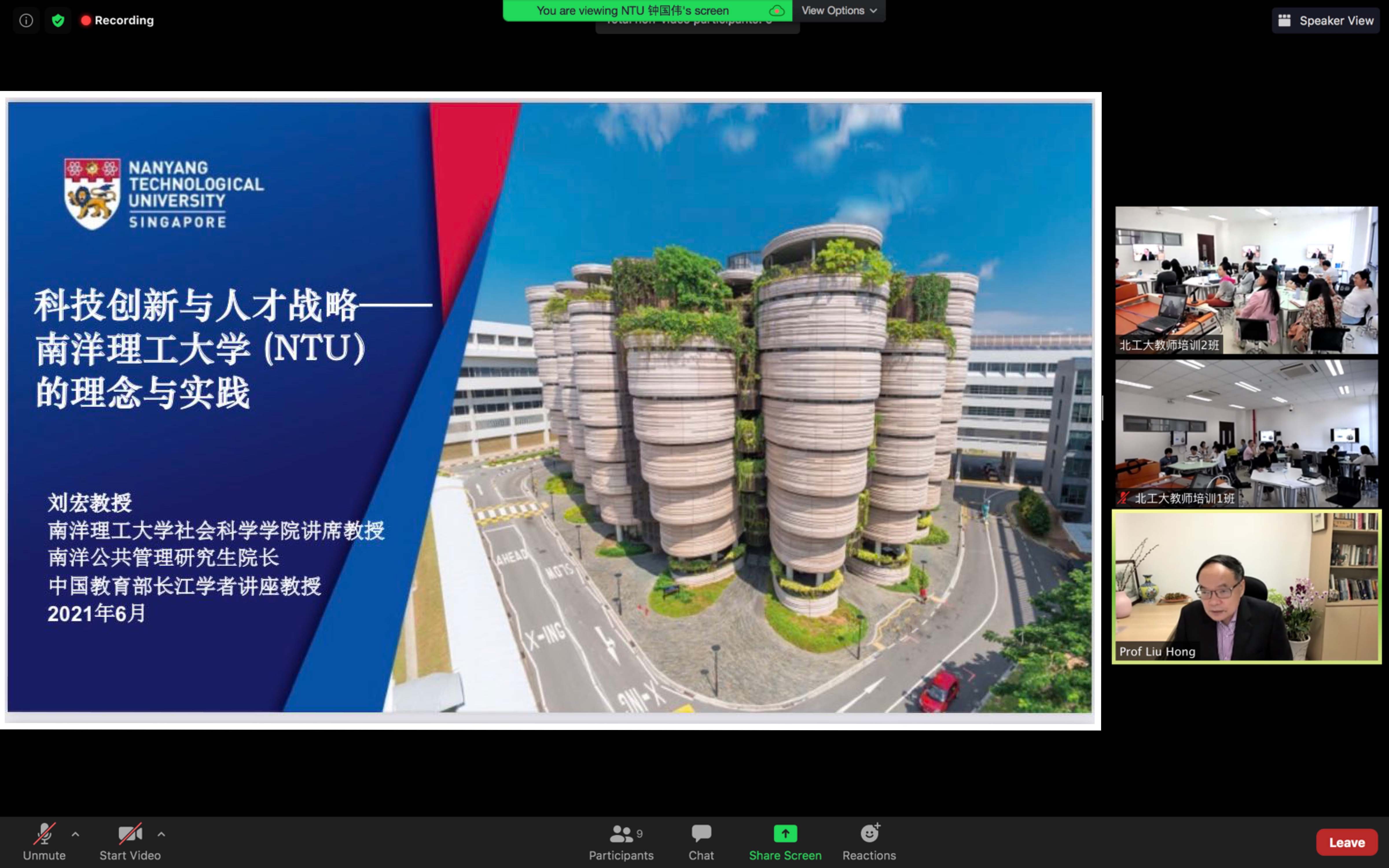 Online Executive Development Programme On World Class University Development And Governance For Beijing University Of Technology Nanyang Centre For Public Administration Ntu Singapore