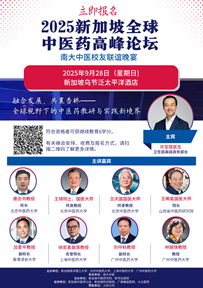 Global TCM Summit Event Poster in Chinese