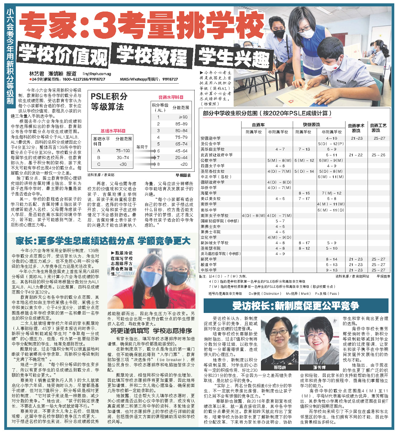 20210428 专家:3考量挑学校 20210428 专家:3考量挑学校