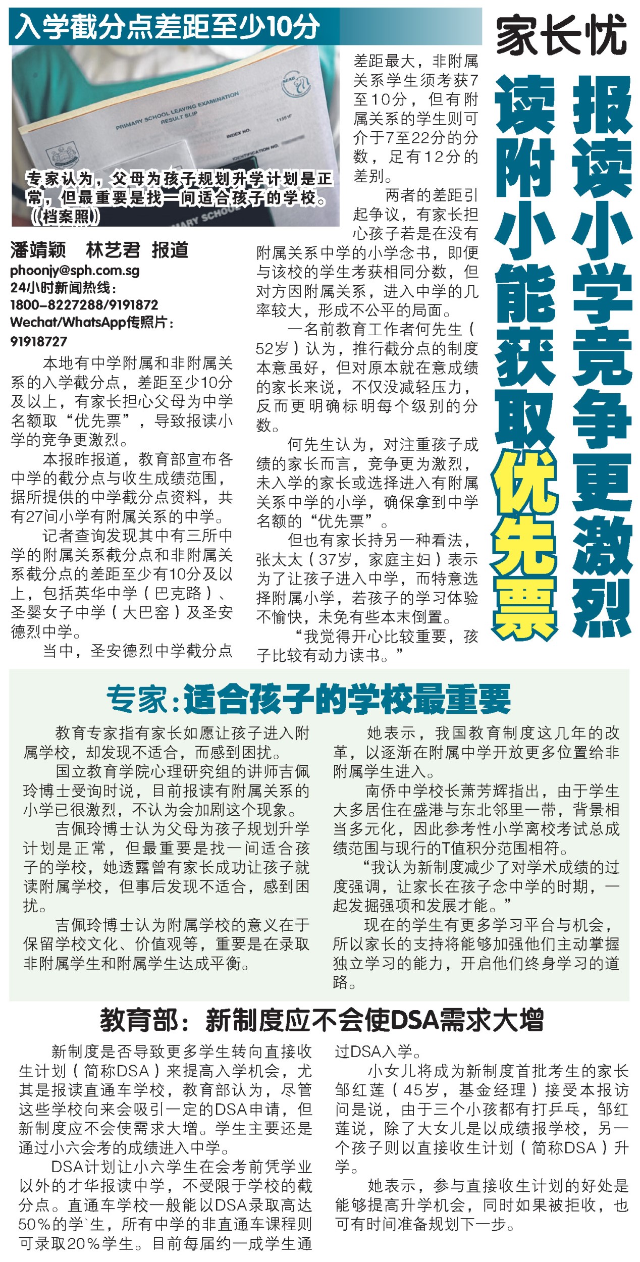 20210430 家长忧读附小能获取优先票 Parents concerned about priority given to pupils at primary schools with affiliated secondary 20210430 家长忧读附小能获取优先票 Parents concerned about priority given to pupils at primary schools with affiliated secondary