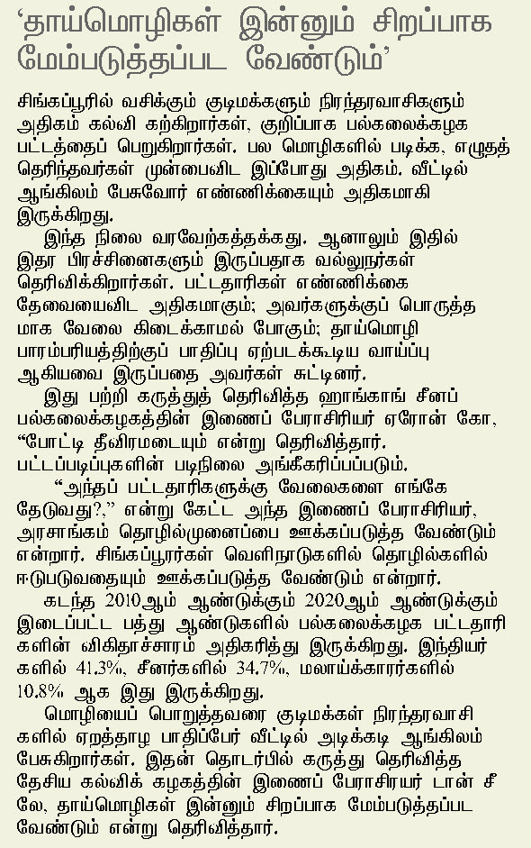 20210620 Mother tongues need to be further improved 20210620 Mother tongues need to be further improved
