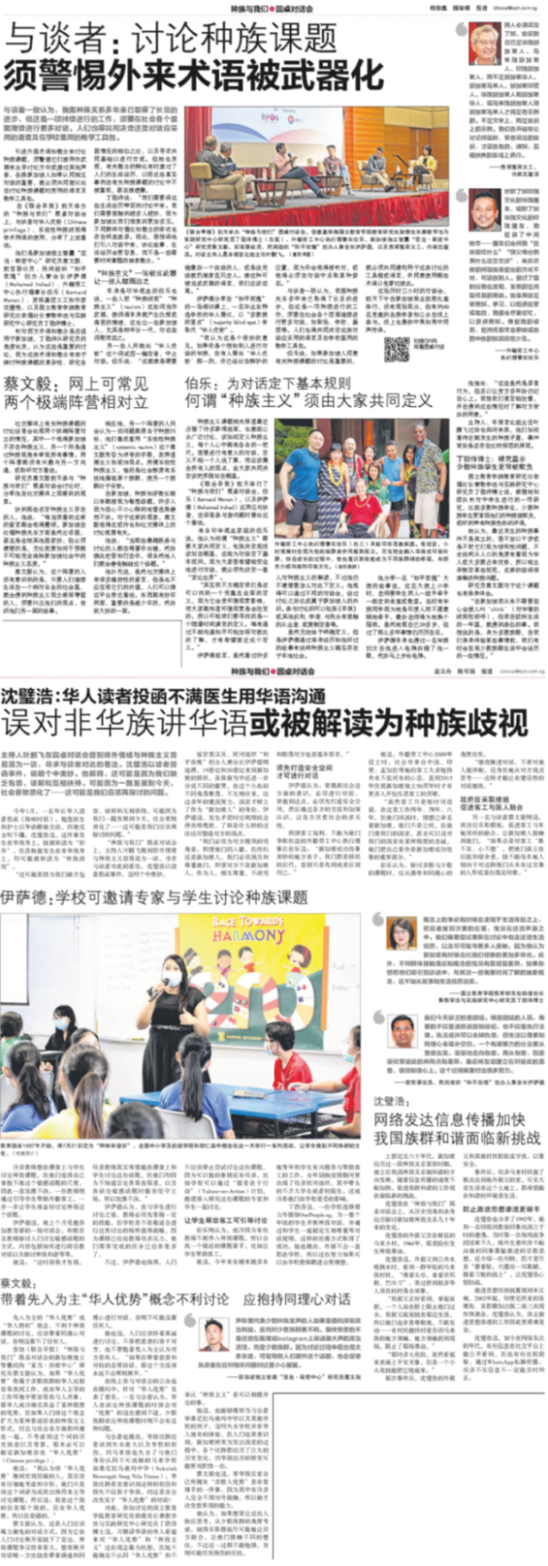20210711 种族与我们●圆桌对话会