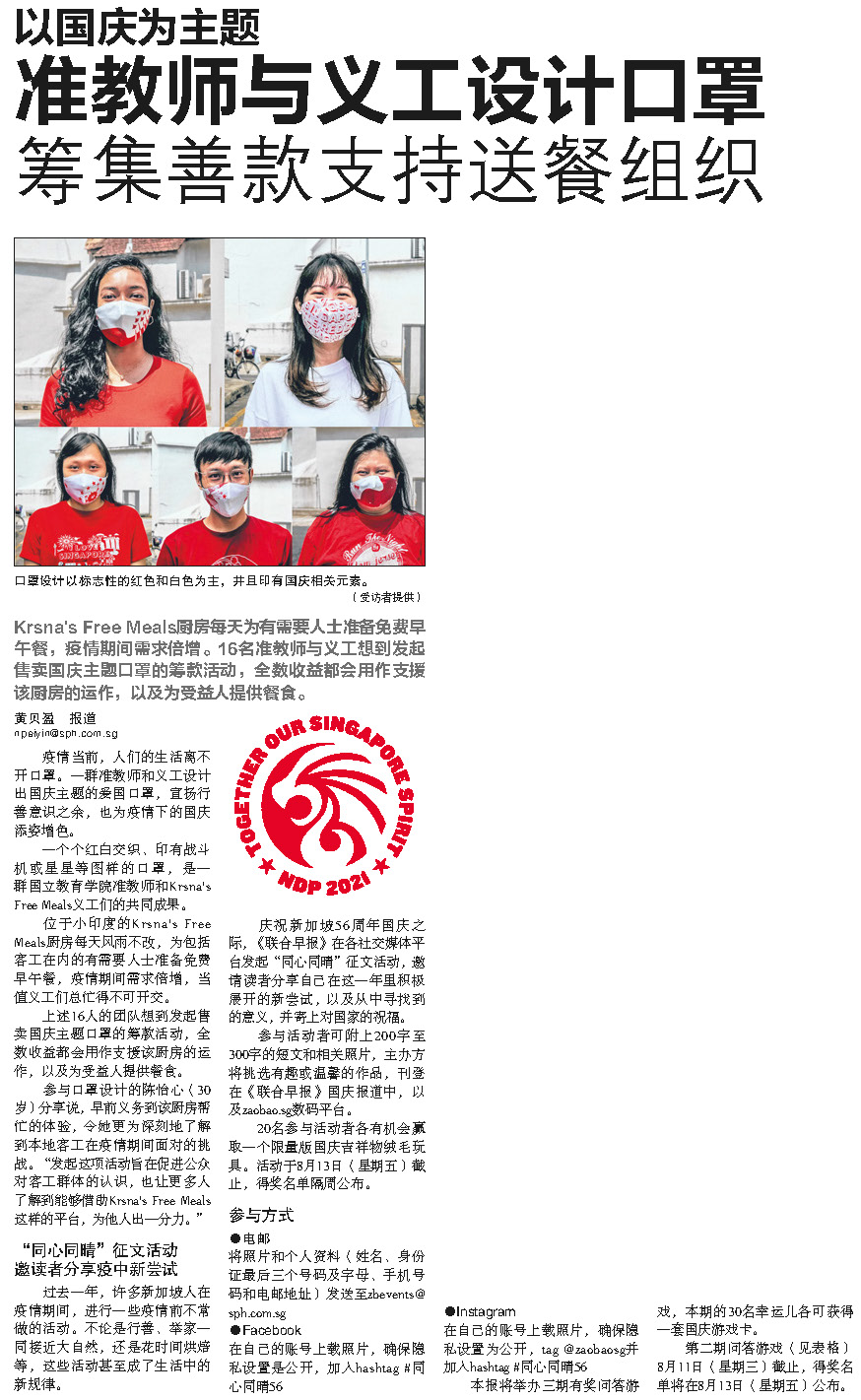 20210806 准教师与义工设计口罩筹集善款支持送餐组织 20210806 准教师与义工设计口罩筹集善款支持送餐组织