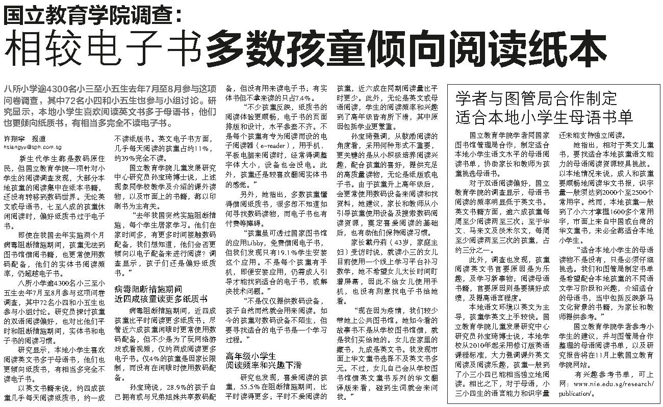 20210920 国立教育学院调查: 20210920 国立教育学院调查: