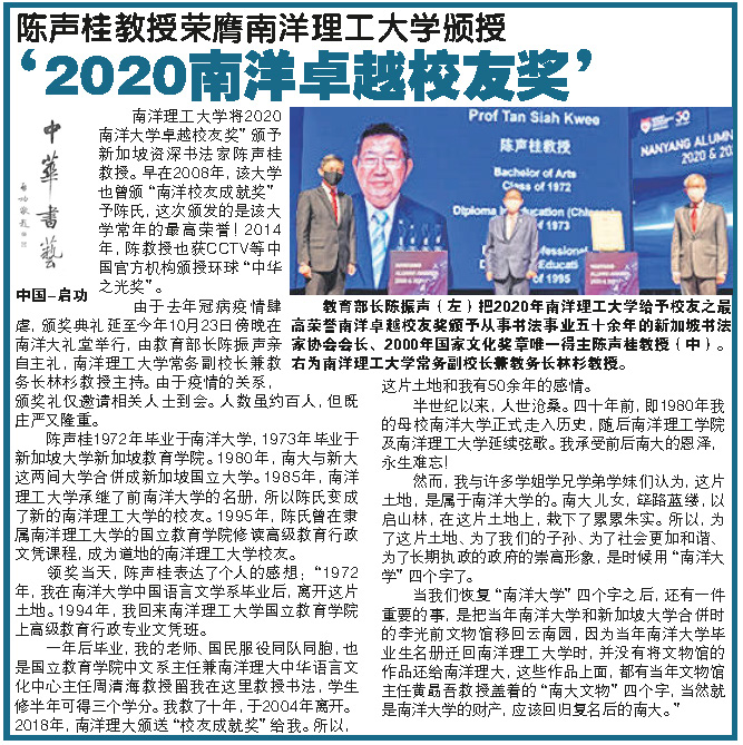 20211030 陈声桂教授荣膺南洋理工大学颁授