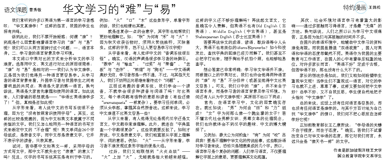 20211109 华文学习的“难”与“易”