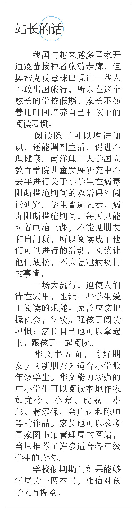 20211208 站长的话 20211208 站长的话
