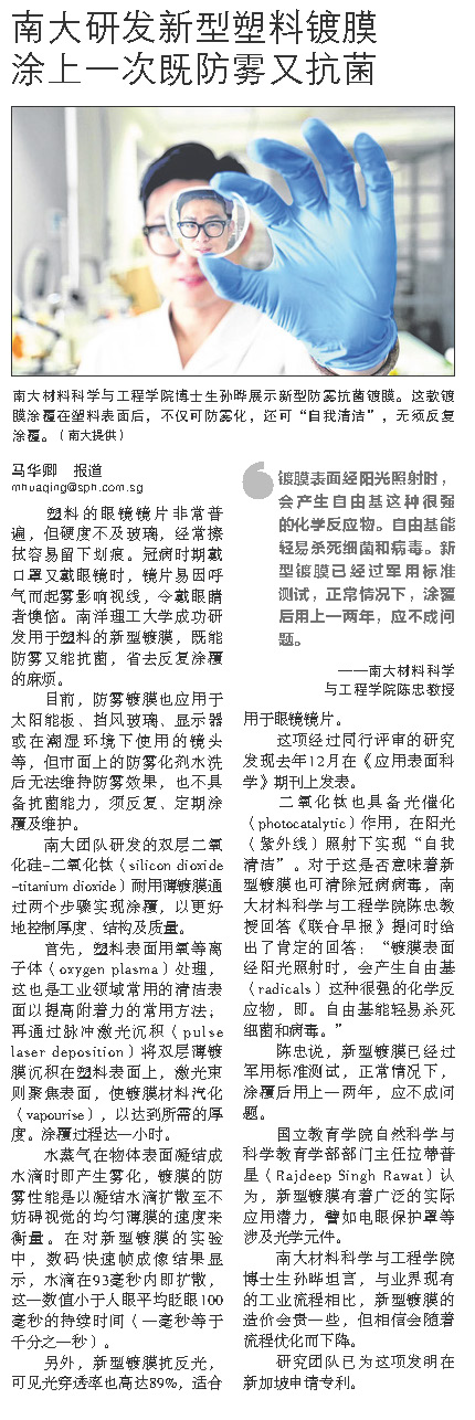 20220228 南大研发新型塑料镀膜 涂上一次既防雾又抗菌