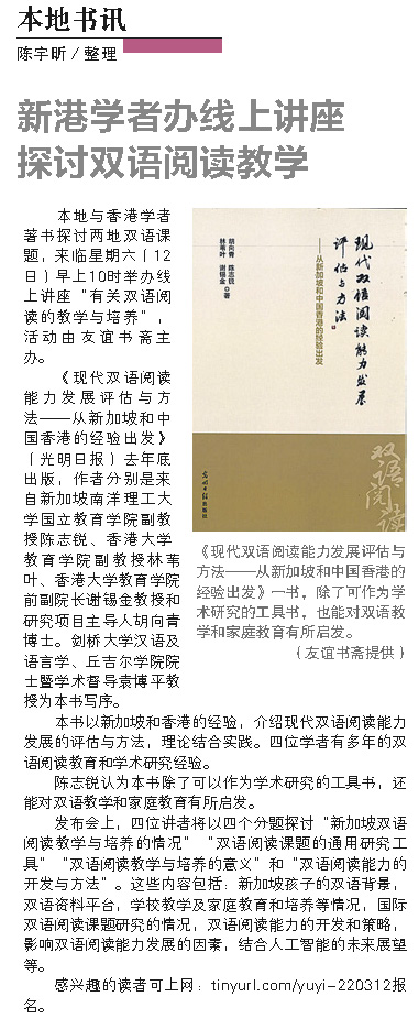 20220307 新港学者办线上讲座 探讨双语阅读教学 20220307 新港学者办线上讲座 探讨双语阅读教学