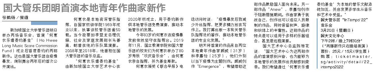20220319 国大管乐团明首演本地青年作曲家新作 20220319 国大管乐团明首演本地青年作曲家新作