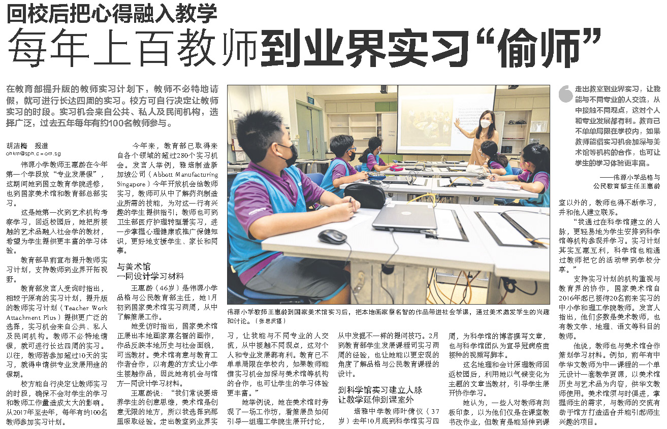 20220328 每年上百教师到业界实习“偷师” 20220328 每年上百教师到业界实习“偷师”