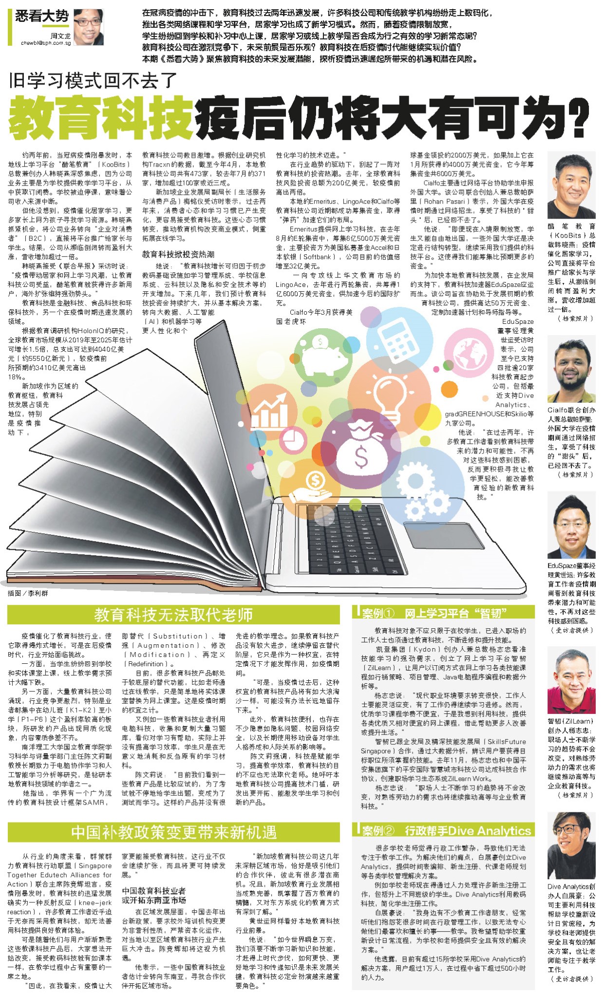 20220508 旧学习模式回不去了教育科技疫后仍将大有可为 20220508 旧学习模式回不去了教育科技疫后仍将大有可为