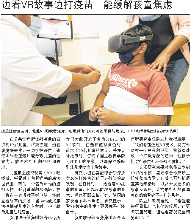 20220518 边看VR故事边打疫苗 能缓解孩童焦虑 20220518 边看VR故事边打疫苗 能缓解孩童焦虑
