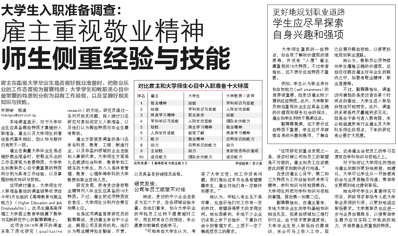 20220801 大学生入职准备调查： 雇主重视敬业精神 师生侧重经验与技能
