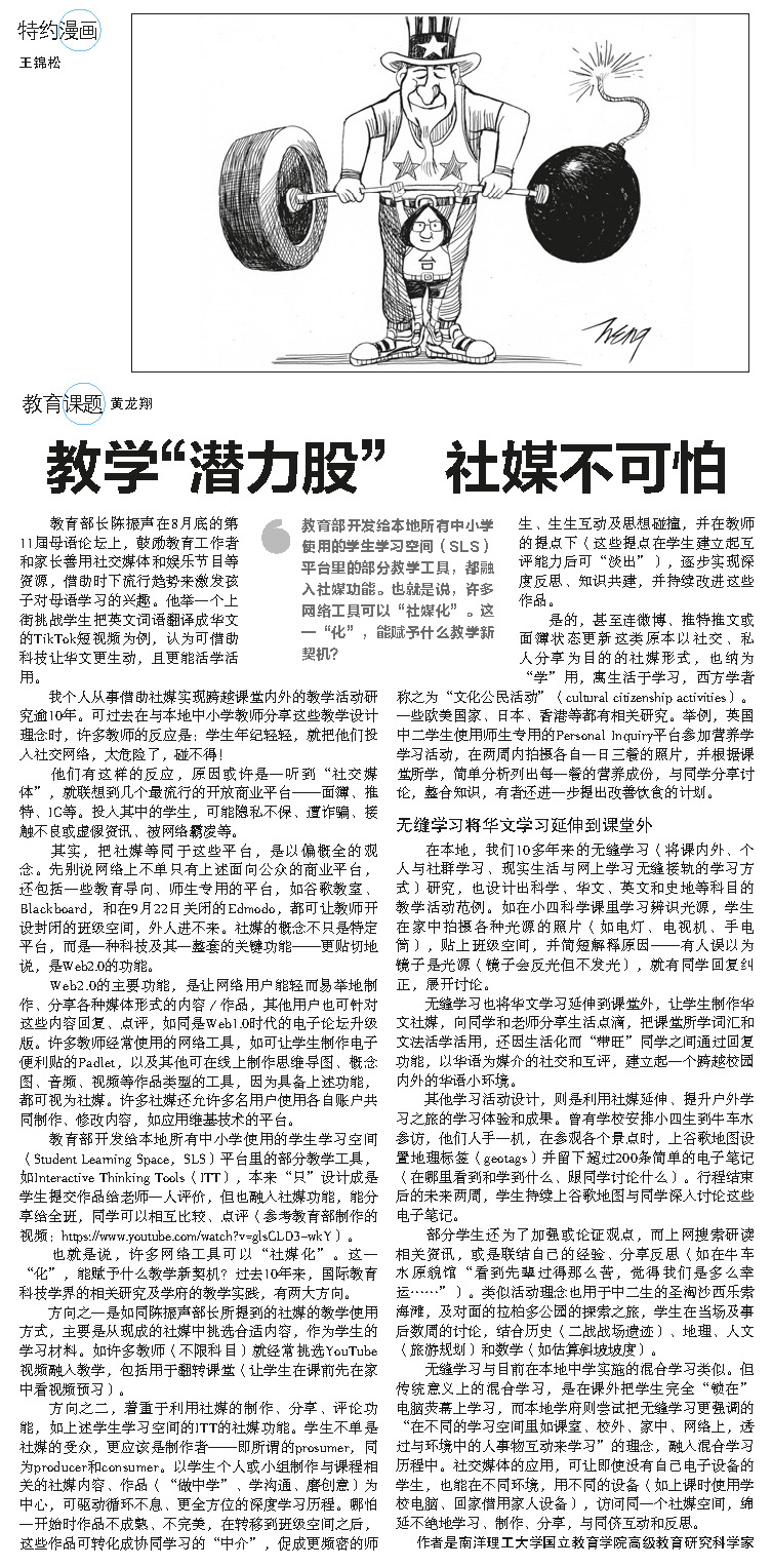 20220905 教学“潜力股”　社媒不可怕