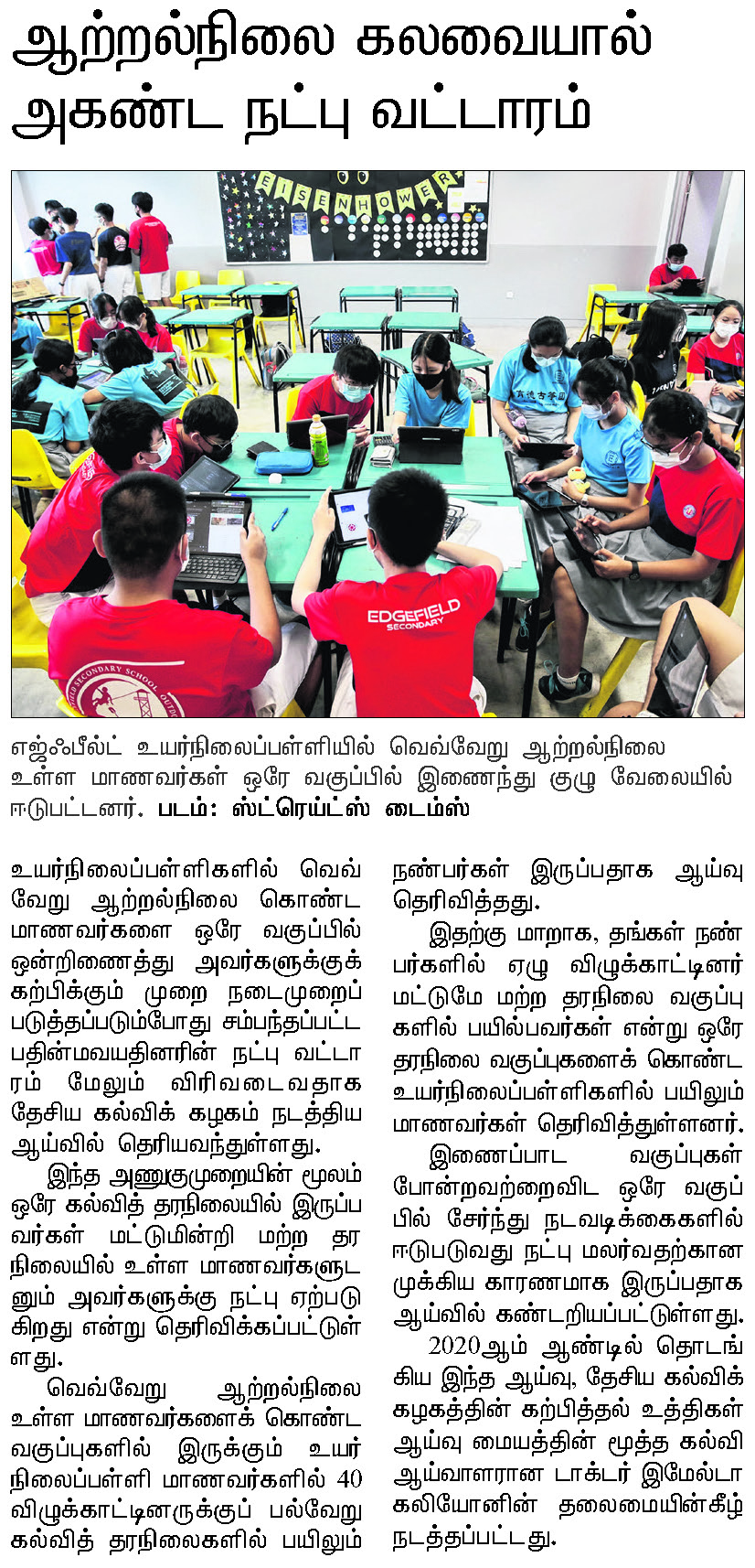 20221004 Students with different abilities forged more friendships