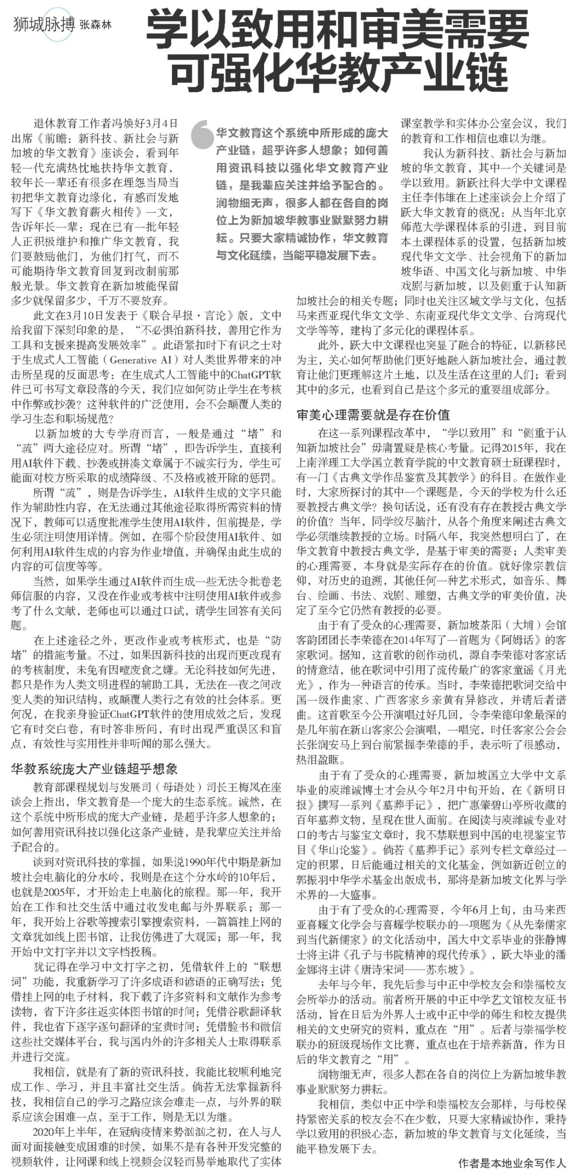20230330 学以致用和审美需要 可强化华教产业链