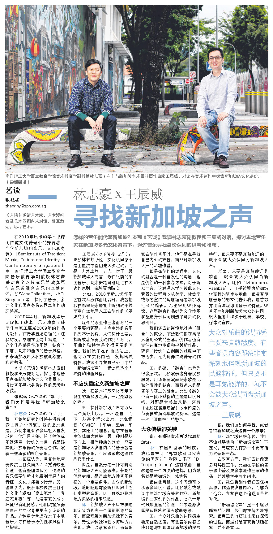 ZaoBao_寻找新加坡之声_7 Jan 2021_Assoc Prof Lum Chee Hoo_pg 03 ZaoBao_寻找新加坡之声_7 Jan 2021_Assoc Prof Lum Chee Hoo_pg 03