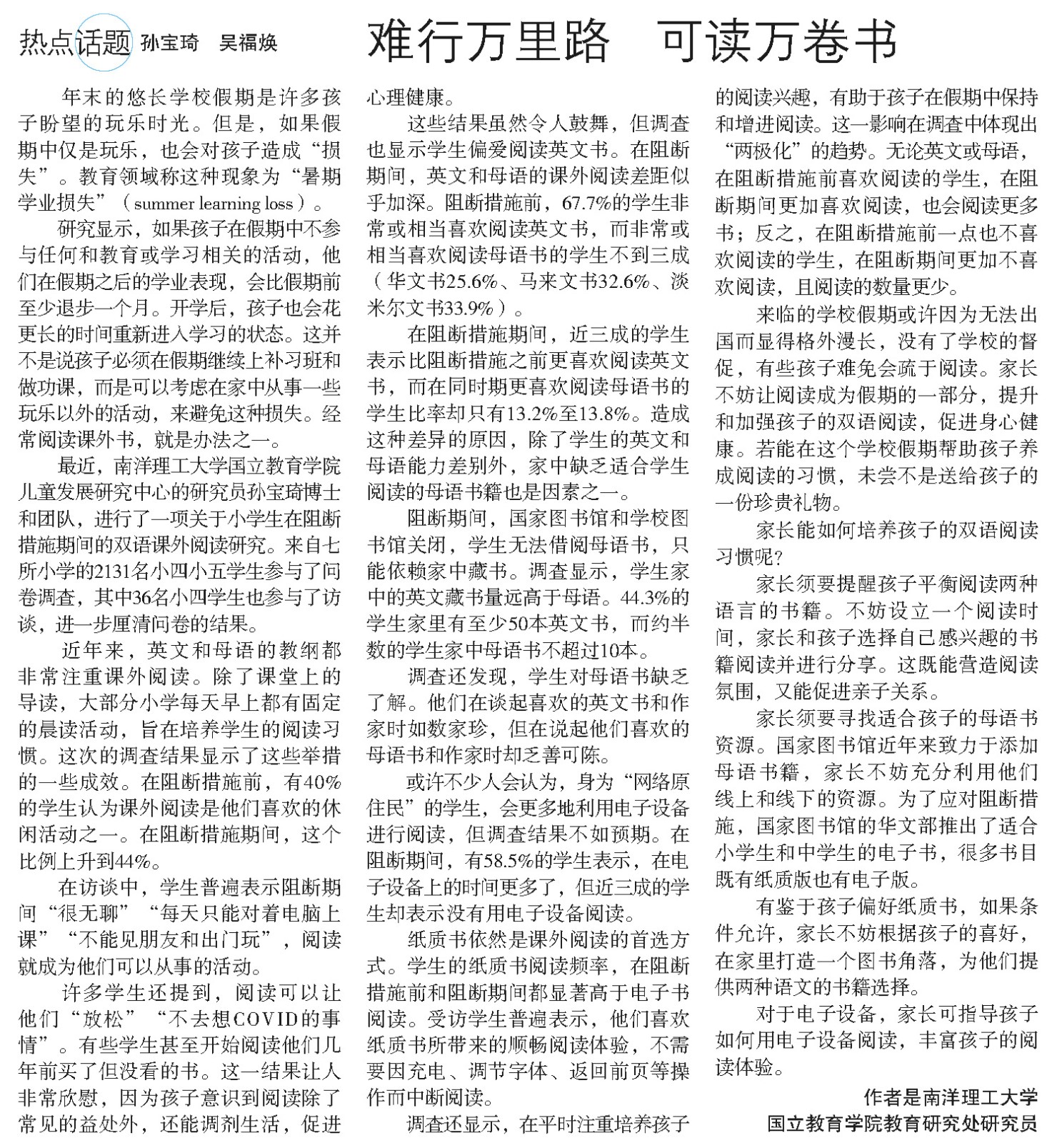 ZB-op ed 难行万里路 可读万卷-2020 Nov 20-ZAO-018 ZB-op ed 难行万里路 可读万卷-2020 Nov 20-ZAO-018