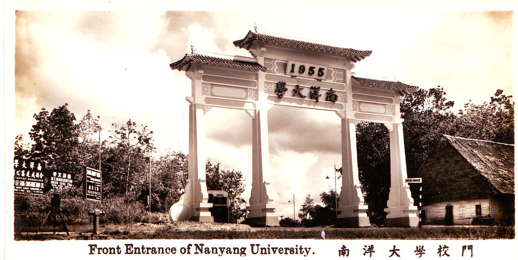 Image of Nanyang University front entrance