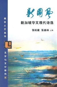 Zhang_Sing-phone-anthology