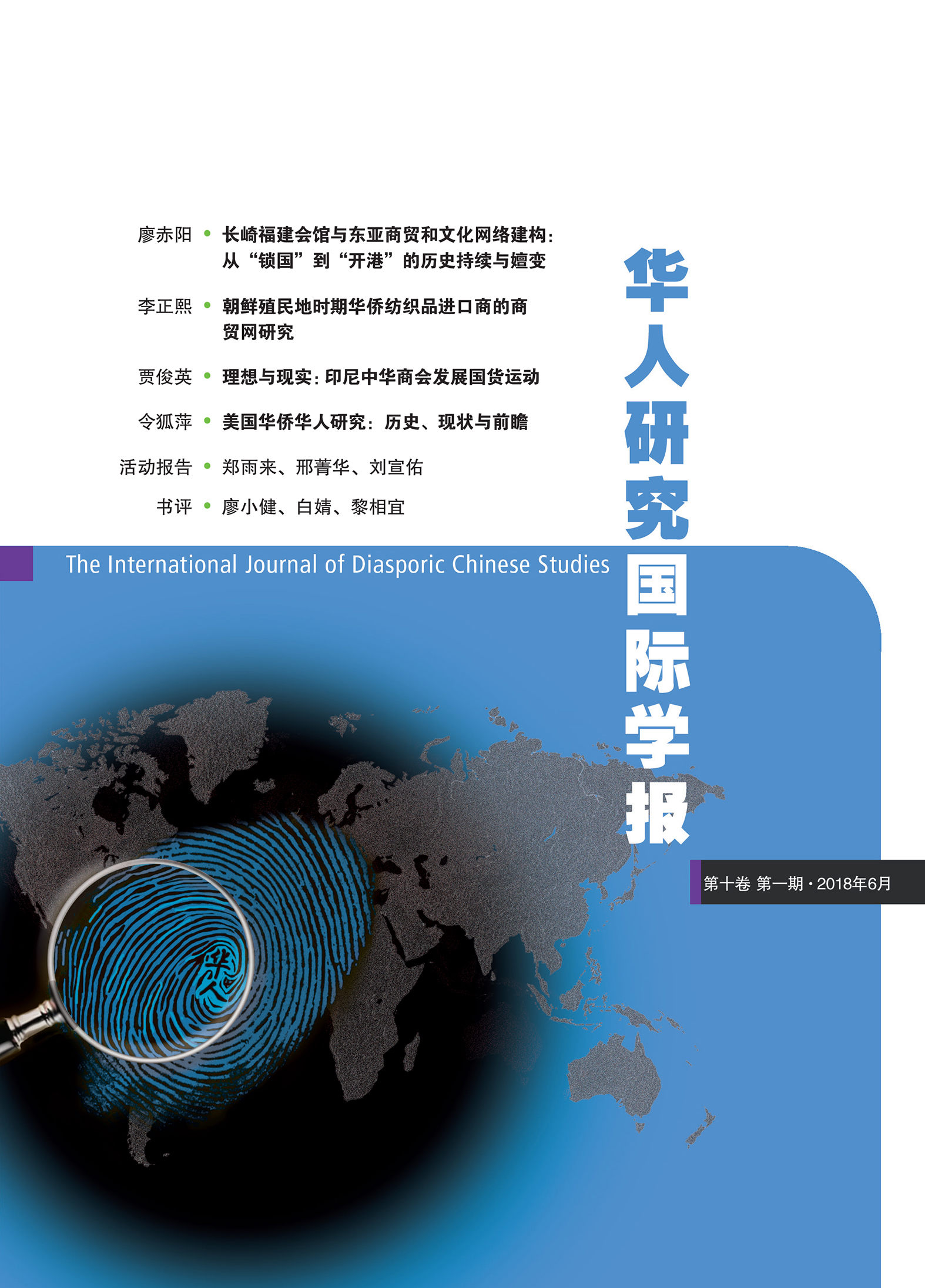 IJDCS v10.1 Cover