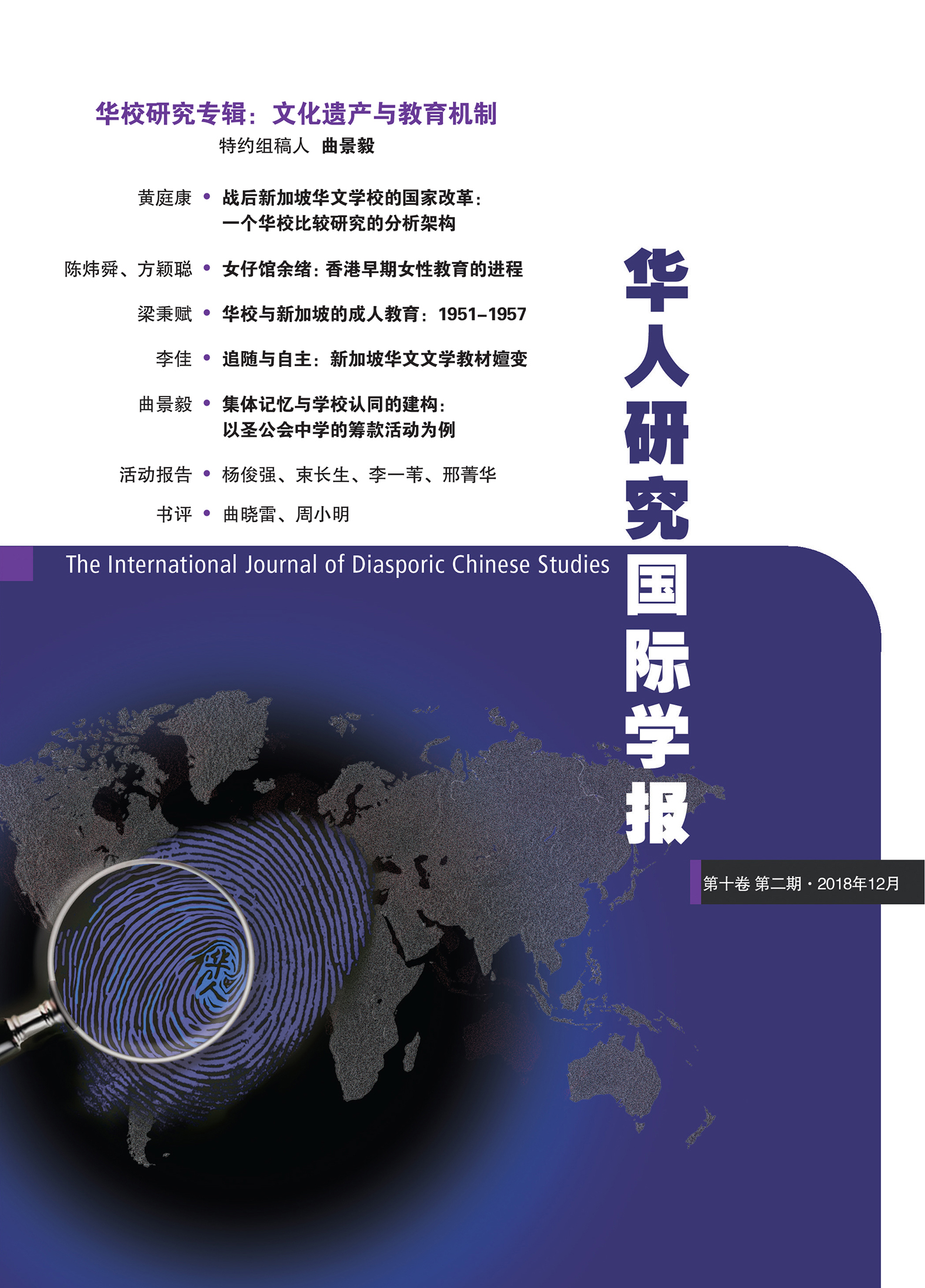 IJDCS v10.2 Cover