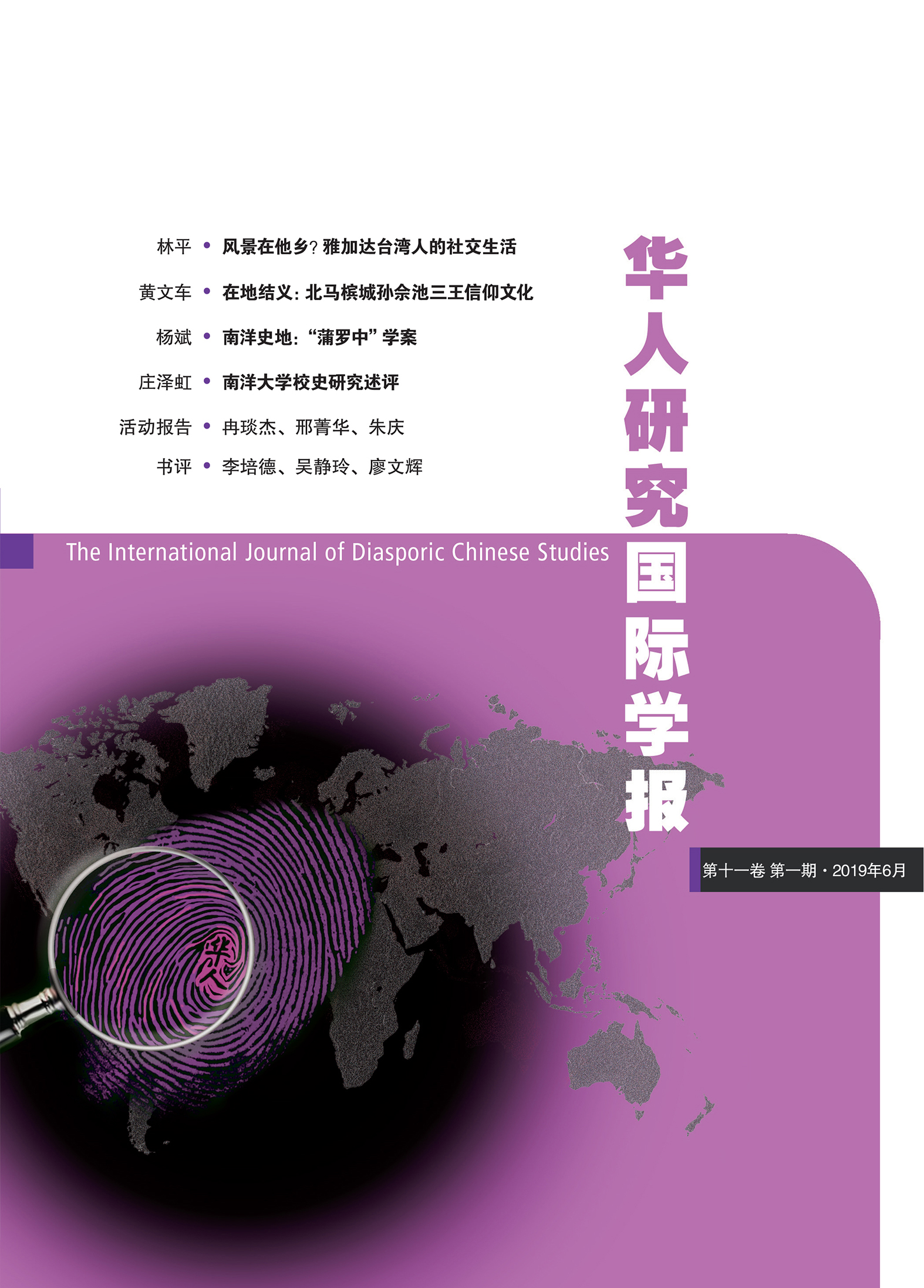 IJDCS v11.1 Cover