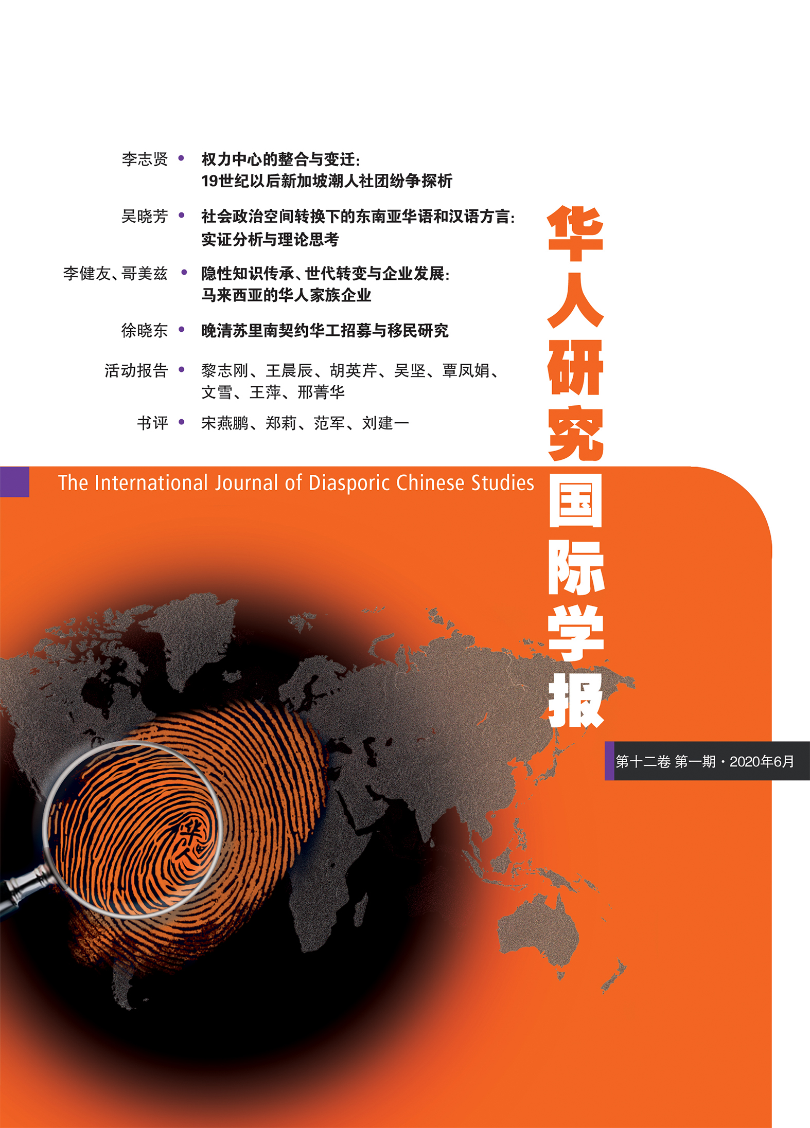 IJDCS v12.1 Cover