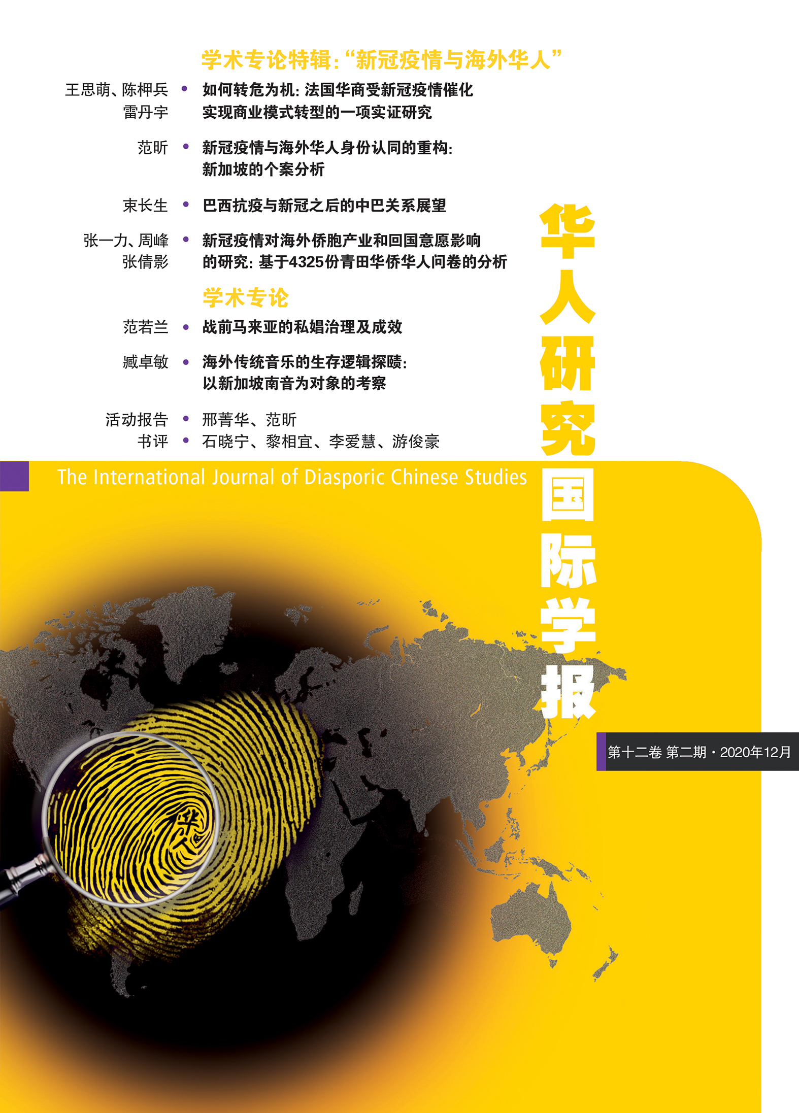 IJDCS v12.2 Cover