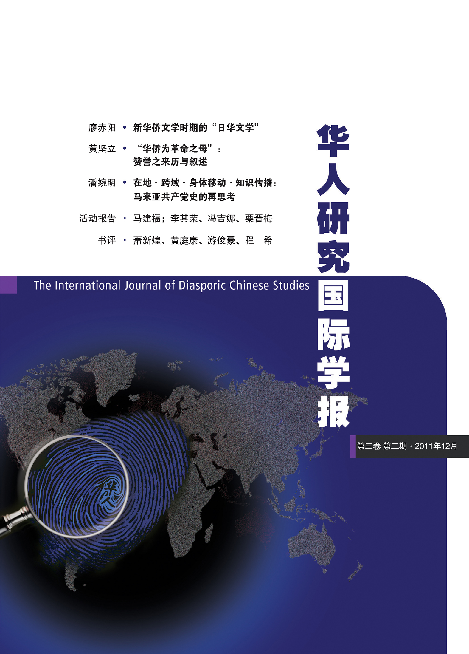 IJDCS v3.2 Cover