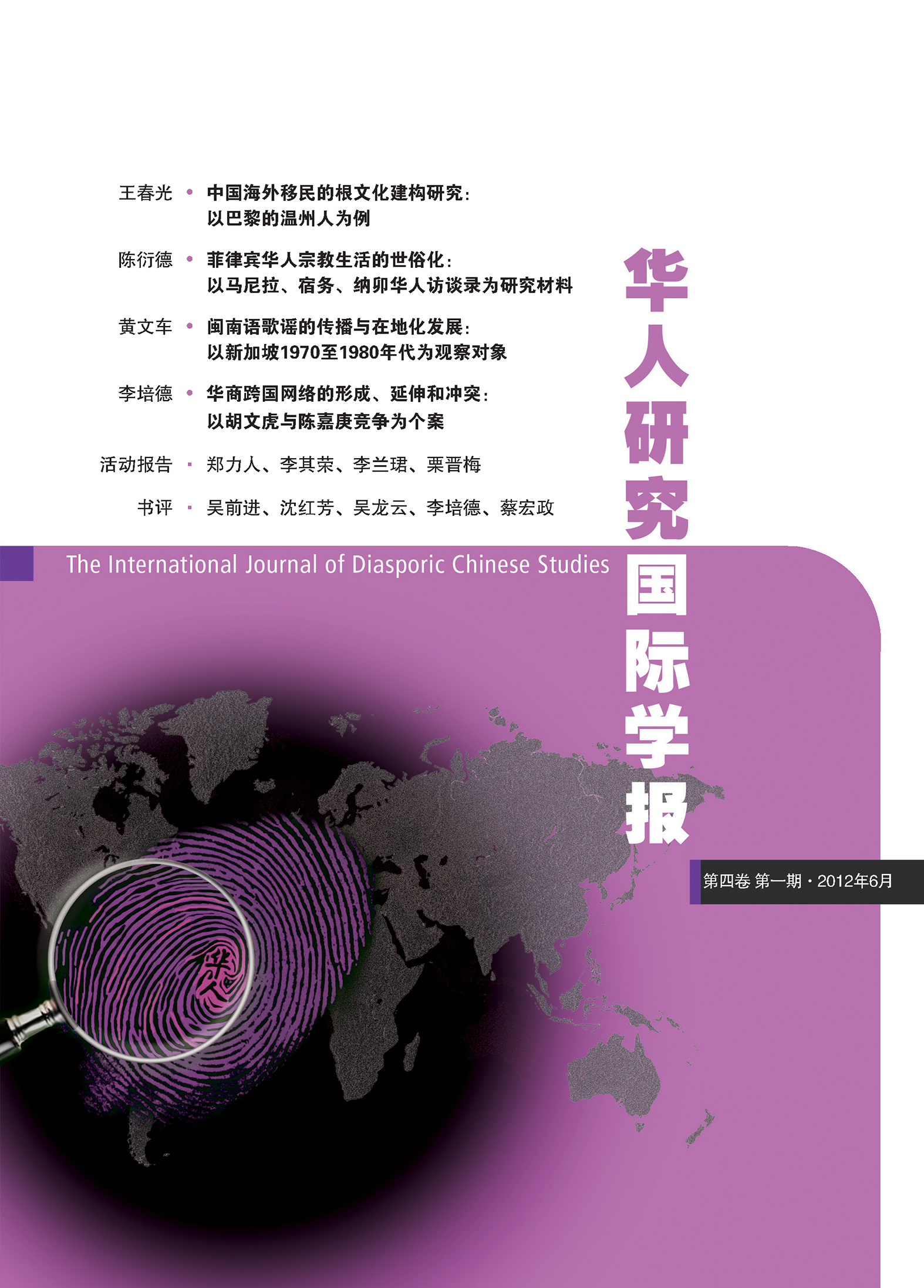 IJDCS v4.1 Cover