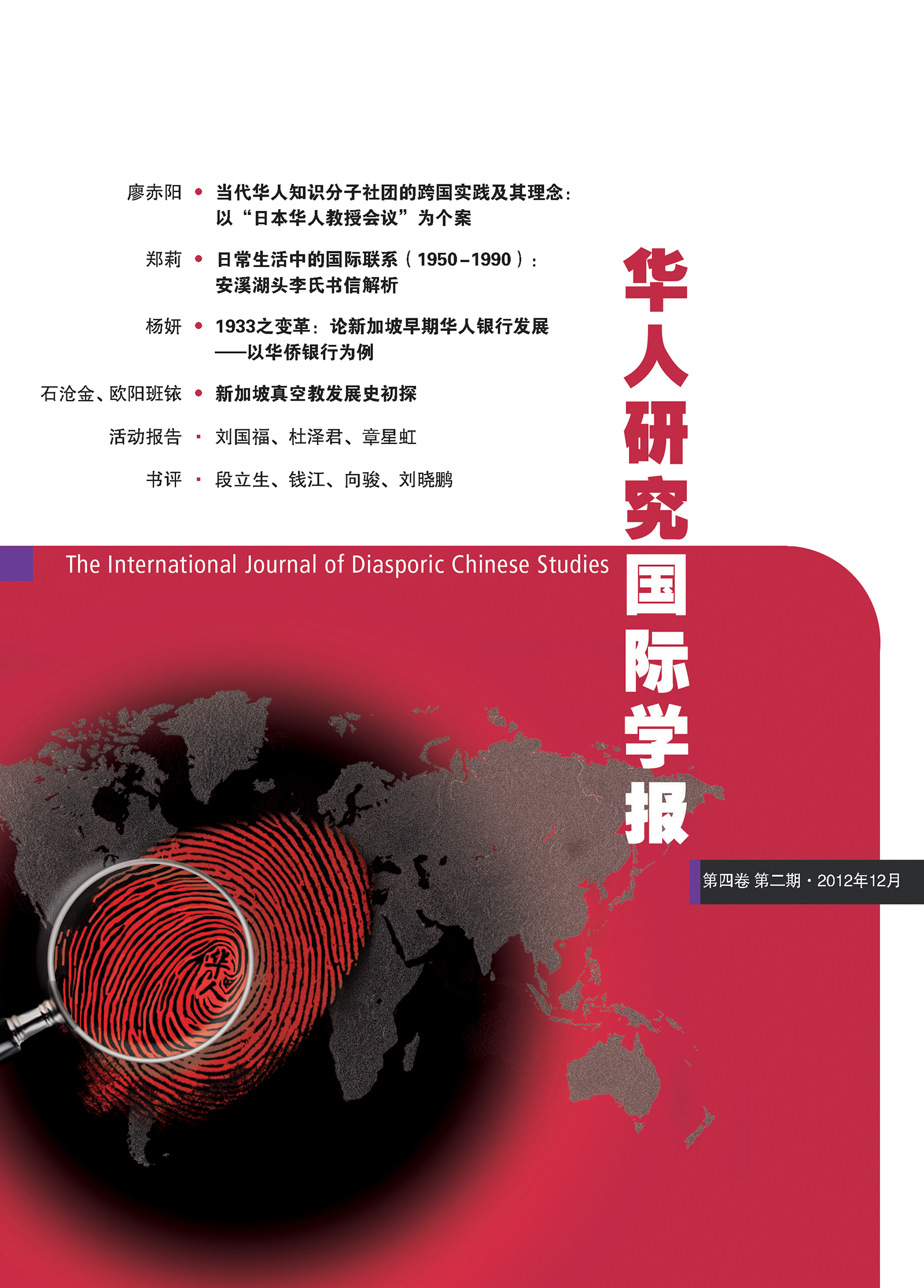 IJDCS v4.2 Cover