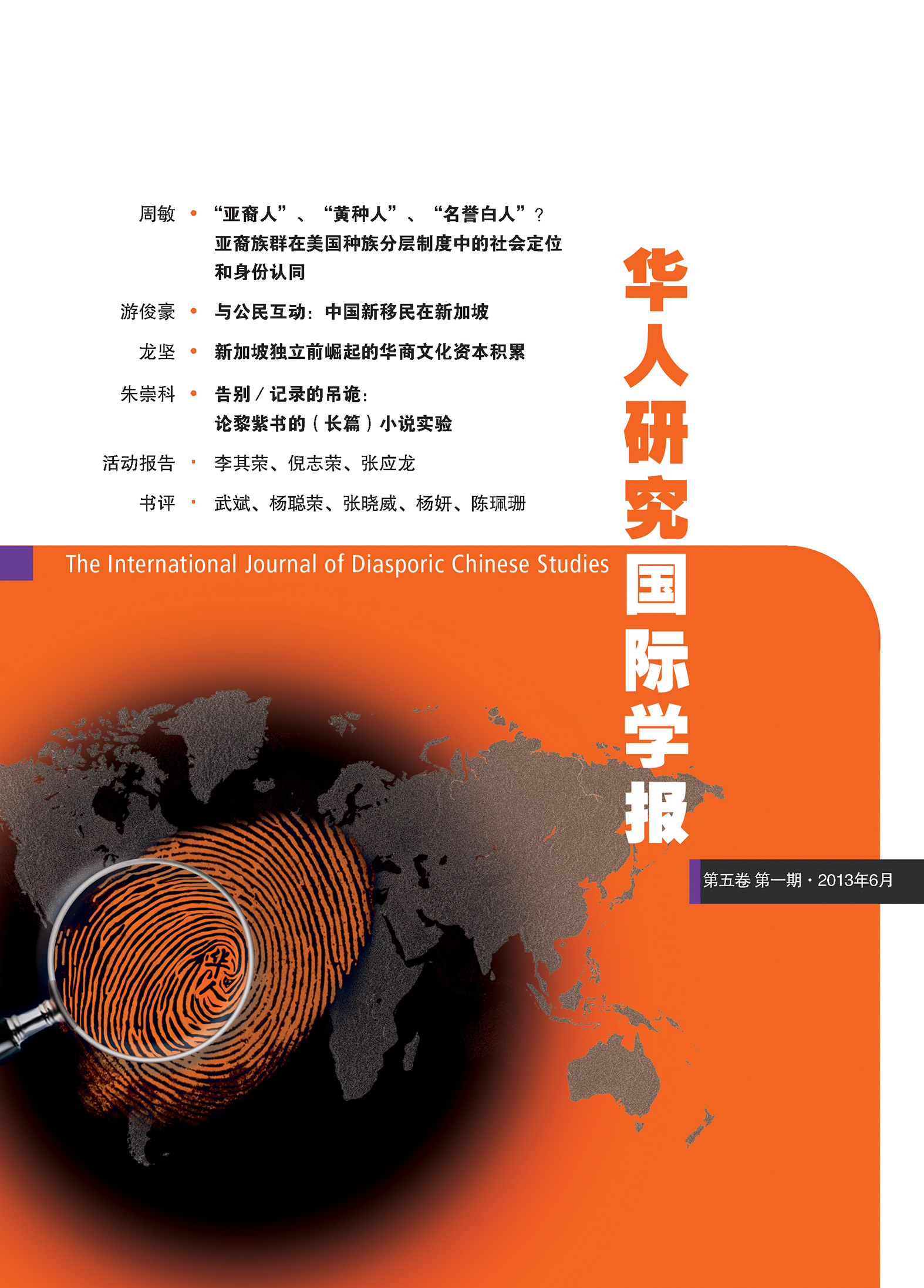 IJDCS v5.1 Cover