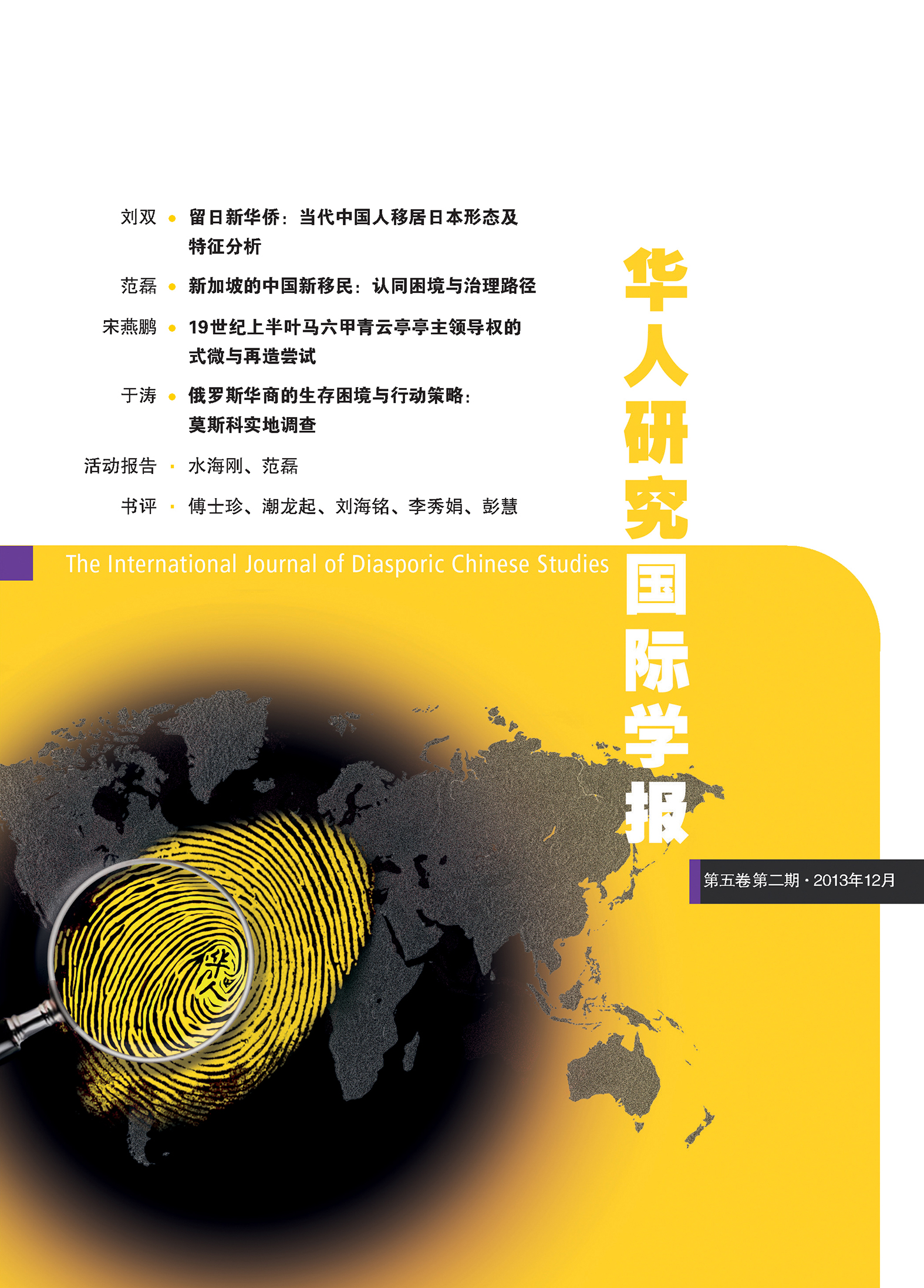 IJDCS v5.2 Cover