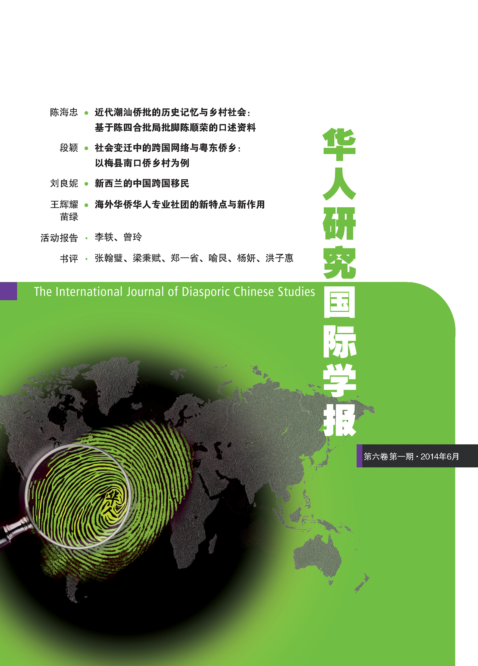 IJDCS v6.1 Cover